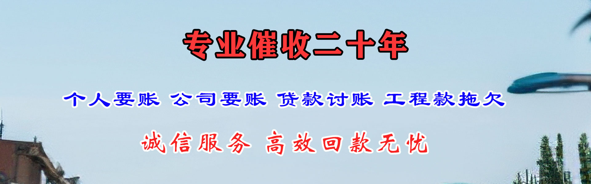 京山讨债公司